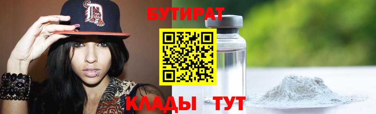 Камышлов  Бутират  Вход с VPN  Бутират жидкий экстази 