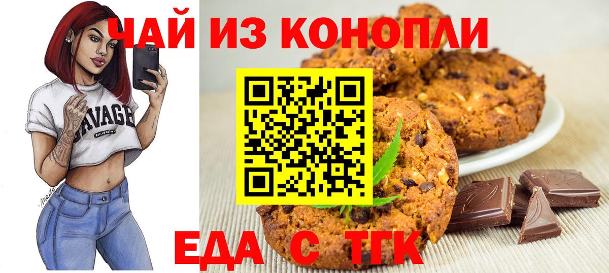 Еда ТГК марихуана  Вход с VPN  Камышлов 