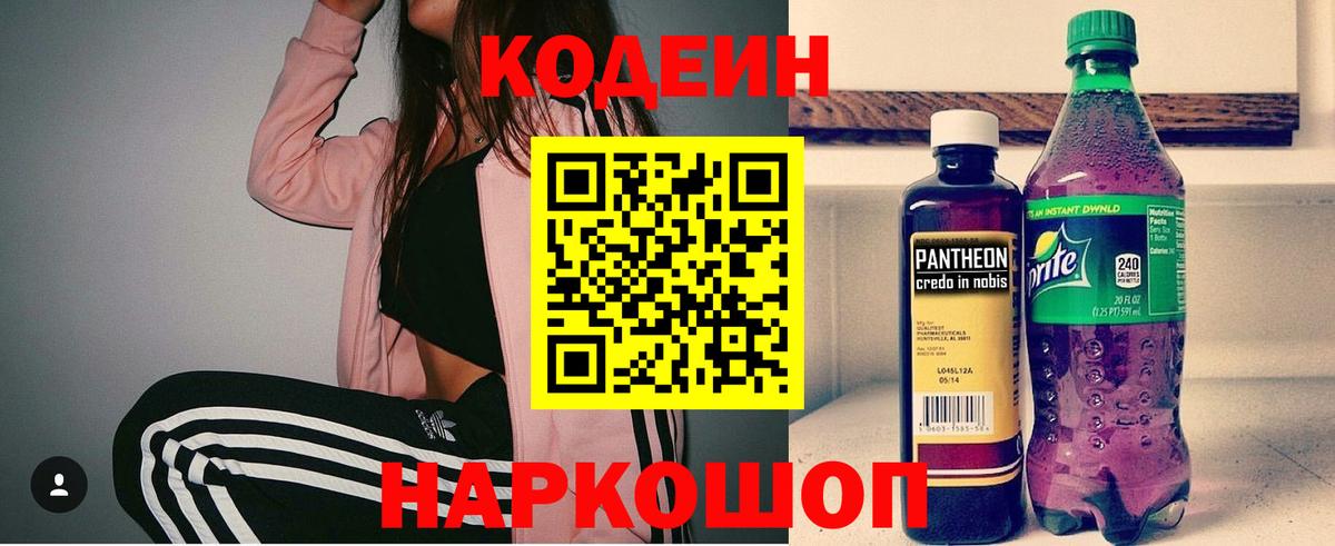 Камышлов  Codein Purple Drank  Вход с VPN 