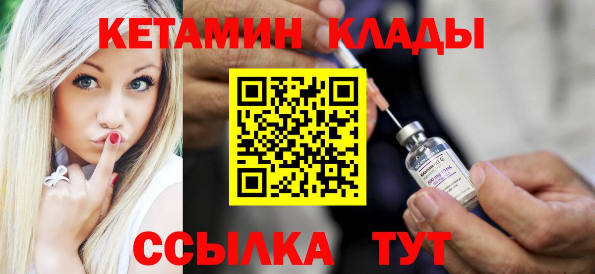 КЕТАМИН ketamine  Вход с VPN  Камышлов  Кетамин VHQ 