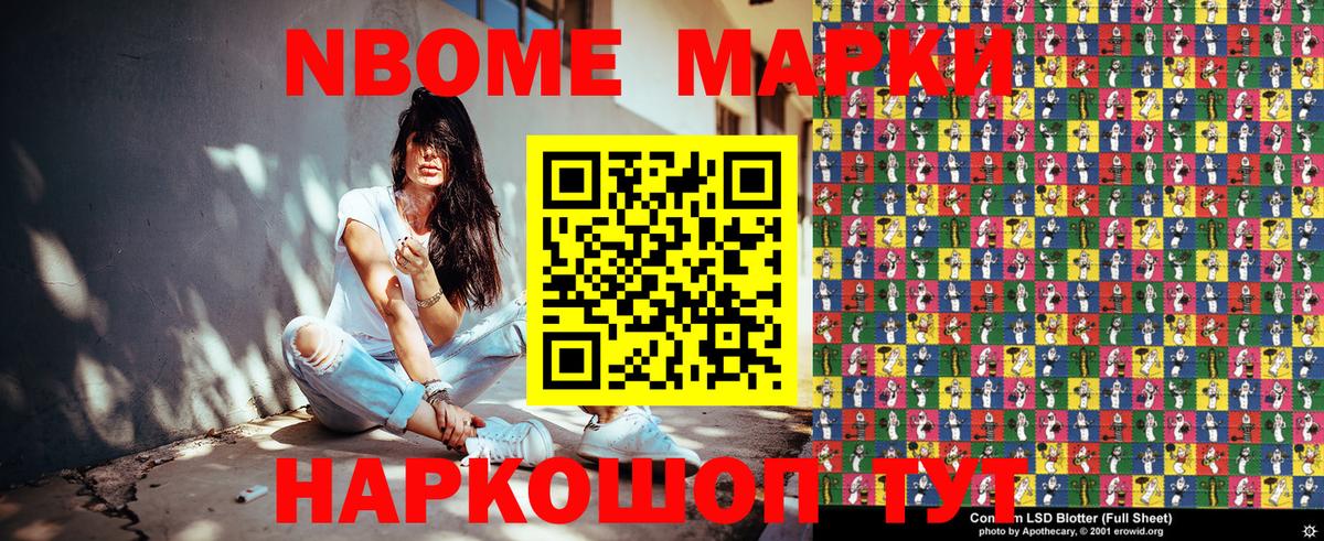 Марки N-bome 1,8мг Камышлов