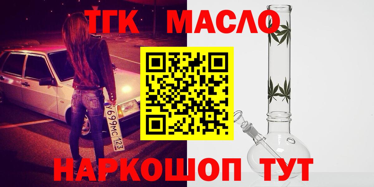ТГК THC oil Камышлов